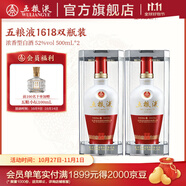 五糧液（WULIANGYE）【雙11搶先購】 1618濃香型白酒52度 52度 500mL 2瓶