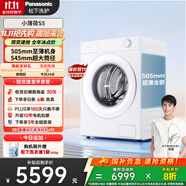 松下（Panasonic）【吳磊同款】小薄荷S5高奢 10公斤滾筒洗衣機(jī)全自動505超薄 545mm超大筒徑智能投放XQG100-M2Q1 