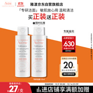 雅漾（Avene）專(zhuān)研溫和潔面乳100ML 深層清潔敏感肌0皂基保濕洗面奶男女