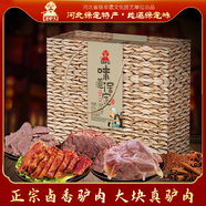 老驢頭驢肉真空包裝熟食禮盒中秋禮品特產(chǎn)驢肉鹵味新鮮即食下酒菜 味道保定750g【禮盒裝】