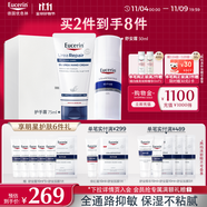 優(yōu)色林（Eucerin）舒安霜50ml+護(hù)手霜75ml乳液面霜套裝護(hù)膚品防干裂干燥熱門商品