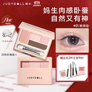 橘朵（Judydoll）四色臥蠶盤(pán)提亮下至四色眼影盤(pán)珠光亮片生日禮物女生01粉靈動(dòng)