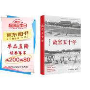 故宮五十年：百萬件國(guó)寶的南渡北歸，西遷東還