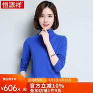 恒源祥羊絨衫女士秋冬款純色純山羊絨套頭衫女舒適保暖羊絨打底 毛衣 016006寶藍(lán) 2XL 175/96A