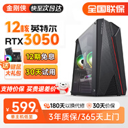 金剛俠酷睿i5i7升i9級12核64G內存RTX3050電競獨顯吃雞臺式機電腦主機組裝全套游戲家用設計辦公整機 主機+24英寸顯示器全套 套餐1：酷睿i3丨8G丨512GB固態(tài)
