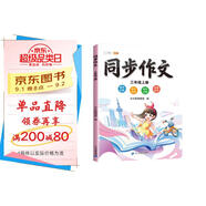 斗半匠 同步作文 三年級上 小學生作文起步寫作方法技巧素材積累思維導圖滿分作文大全