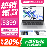 聯(lián)想小新Air13/Air15 2025補貼20% 可選 超輕薄辦公設(shè)計學生商務(wù)全能筆記本電腦 旗艦銳龍R7-7735HS 16G 1T 霜雪銀 升級｜Air15 人臉識別丨鋁合金輕盈機身