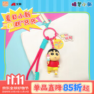 靈動(dòng)創(chuàng)想蠟筆小新掛件可愛(ài)卡通周邊女生鑰匙扣生日禮物 夏日小新-（糕糕）興興