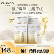 自然堂安瓶面膜 補水保濕美白煙酰胺面膜抗皺舒緩熬夜救星趙露思同款 升級版酵母安瓶面膜 30片