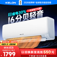 科龍（KELON）空調(diào)靜省電睡掛機(jī)大1/1.5匹新一級(jí)能效節(jié)能變頻 壁掛式快速冷暖柔風(fēng)除濕以舊換新國(guó)家補(bǔ)貼海信出品 大1匹 一級(jí)能效 26 WIFI智控