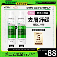 薇姿（VICHY）粉標(biāo)去屑洗發(fā)水無(wú)硅油舒緩敏感頭皮洗發(fā)露洗頭膏200ml