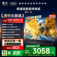 TCL雷鳥 【固定掛架送裝一體】鵬6SE 一級能效版 75英寸 144Hz高刷 MEMC防抖 平板電視機(jī)75S365C-JN