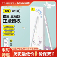 倍思 電容筆iPad蘋(píng)果筆【三麗鷗花瓣家族】適用25年P(guān)ro/Air/Mini/iPad11平板觸控手寫(xiě)筆applepencil