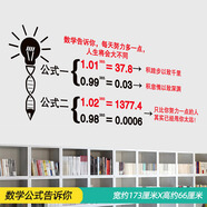 勵志墻貼紙班級教室文化墻裝飾布置建設高中高考數學(xué)公式初三標語(yǔ) 主圖款數學(xué)公式告訴你 特大