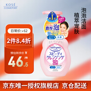 高絲（KOSE）潔面卸妝泡沫洗面奶200ml/瓶 清爽不緊繃溫和不刺激 七夕禮物男女