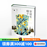 安徒生的帽子 城市 藝術(shù) 故事 肖小困 中信出版社圖書