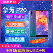 華為（HUAWEI）榮耀Huawei/華為 P20通閑 魚市場手機安卓學(xué)生備用手機配件 8成新 香檳金 x 128GB x P20pro通【256