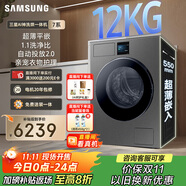 三星（SAMSUNG）AI神洗烘一體機(jī)7系 12KG全自動滾筒AI泡泡凈智能投放超薄嵌入政府補(bǔ)貼20% 黑 WD12DBLB84GDSC