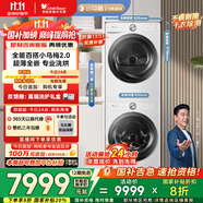 小天鵝（LittleSwan）洗烘套裝 10KG滾筒洗衣機+變頻熱泵烘干機【小烏梅2.0奶油白】TG100S83PROW+83PROW 家電國家補貼