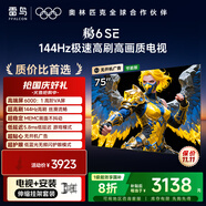 TCL雷鳥 【伸縮掛架送裝一體】鵬6SE 一級(jí)能效版 75英寸 144Hz高刷 MEMC防抖 智能電視機(jī)75S365C-JN
