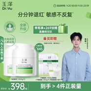 玉澤（Dr.Yu）皮膚屏障修護(hù)專研保濕霜50g*2（第二代 補(bǔ)水保濕 滋潤(rùn)修護(hù)）