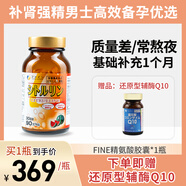 FINE JAPAN日本原裝進(jìn)口精氨酸瓜氨酸膠囊男士備孕提高精子質(zhì)量活力男科保健 單瓶體驗裝【新客嘗鮮 限時(shí)優(yōu)惠贈送輔酶Q10】