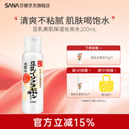 SANA日本莎娜豆乳美肌化妝水女清爽保濕補水爽膚柔膚水濕敷護膚200ml 【補水保濕】清爽水200ml
