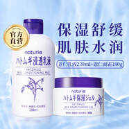 Naturie薏仁 保濕面霜補水液滋潤套裝日本原裝進口