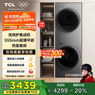 TCL 洗烘套裝T10 10公斤滾筒洗衣機+10公斤熱泵烘干機 家用全自動 家電國家補貼以舊換新GH200T10-S