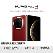 HUAWEI Mate X6 華為折疊旗艦手機 分布式玄武架構 鴻蒙大屏AI 紅楓原色影像 折疊屏手機 寰宇紅 鴻蒙NEXT先鋒版 16GB+512GB Mate X6 典藏版