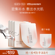 奢思雅（SHESYEA）小分子玻尿酸補(bǔ)水保濕面膜熬夜補(bǔ)水貼片面膜 3盒（30片）