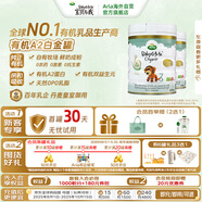 Arla(寶貝與我) 丹麥有機A2 白金版 奶粉 3段*2罐【1歲以上】