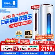 科龍享補貼20% 包安裝 海信出品 大2匹靜美人 新一級能效大風(fēng)量變頻冷暖客廳立式空調柜機首年只換不修 大2匹 一級能效 KFR-50LW/EFLVA1
