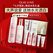 玉蘭油（OLAY）美白水乳液禮盒補(bǔ)水保濕化妝品護(hù)膚品套裝七夕情人節(jié)禮物送女友