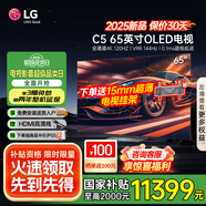 LG電視C5系列42/48/55/65/77/83英寸 2025新品4K超高清全面屏OLED 專業(yè)游戲平板電視 144HZ高刷旗艦 65英寸 OLED65C5PCA