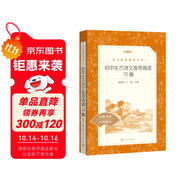 初中生古詩文推薦背誦70篇（《語文》推薦閱讀叢書 人民文學(xué)出版社）