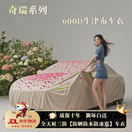 鑫盛凌汽車車衣全車罩100%牛津布車衣專用防曬罩防雨防冰雹加厚車罩全罩 奇瑞車衣全車罩風(fēng)云T10 T9 A9L T8 A8 600D牛津布全天候三防【防雨防曬防剮蹭】車衣全罩