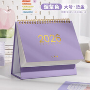 四季年華簡約日歷2026新款學(xué)生記事本備忘錄中高考倒計(jì)時計(jì)劃本月歷年歷全年創(chuàng)意辦公室桌面擺件小臺歷 大號-煙紫色/燙金/2025.10-2026.12