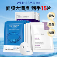 溫碧泉（WETHERM）面膜男女護(hù)膚 玻尿酸保濕補(bǔ)水保濕緊致抗皺改善松弛提拉淡紋 美白淡斑5片+補(bǔ)水5片+玻色因5片