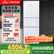 西門子（SIEMENS）274升三門冰箱 玻璃面板 混冷無霜大容量 家電國家補貼 以舊換新 三開門 零度保鮮 KG28US221C