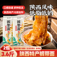 云山半低脂低鈉褲帶面大寬面3.6斤油潑面陜西特色面條手搟面掛面板面
