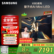 三星（SAMSUNG）75X9D 75英寸 Neo 量子點(diǎn) AI Mini LED電視 120Hz QA75QNX9DAJXXZ 一級能效補貼【金晨同款】