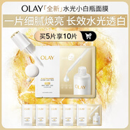 玉蘭油（OLAY）全新水光小白瓶面膜5片補(bǔ)水美白去黃提亮膚色改善暗沉生日禮物女