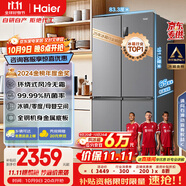 海爾（Haier）家宴465升十字對(duì)開(kāi)四開(kāi)門電冰箱家用風(fēng)冷無(wú)霜一級(jí)能效變頻超薄BCD-465WGHTDE9S9家電國(guó)家補(bǔ)貼20%