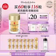 伊麗莎白雅頓眼膠眼部精華液10.5ml約60粒淡化細紋神經(jīng)酰胺眼霜七夕禮物