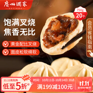 廣州酒家利口福 叉燒包750g 20個 早餐半成品 廣式早茶點(diǎn)心 包子食品速食美食