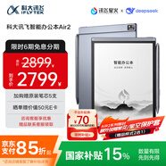 科大訊飛智能辦公本Air 2 8.2英寸電子書(shū)墨水屏平板電腦 手寫(xiě)筆記本 語(yǔ)音轉文字電紙書(shū) 國家補貼