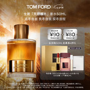 TOM FORD荒野檀木50ML TF香水男士女士香水 木質調(diào) 七夕情人節(jié)禮物