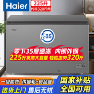 海爾（Haier）冰柜商用大容量家用超低溫冷凍柜冷藏柜無(wú)需頻繁除霜【家電補(bǔ)貼20%】300升/500升以上 225升 【PCM鋼板內(nèi)膽】