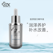 YZK膠原蛋白精華液保濕淡化細(xì)紋干紋美容院水潤保濕嫩白提亮 默認(rèn)香型規(guī)格